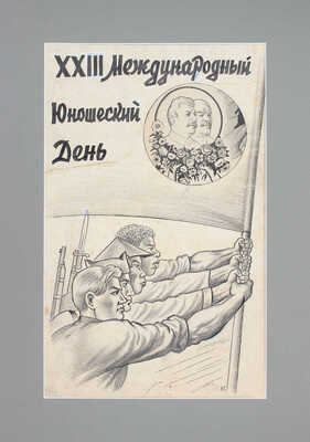 Глаголев Александр Николаевич. XXIII Международный юношеский день 